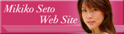 Mikiko Seto Web Site